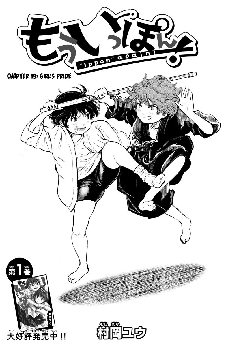 "ippon" Again! Chapter 19 #1