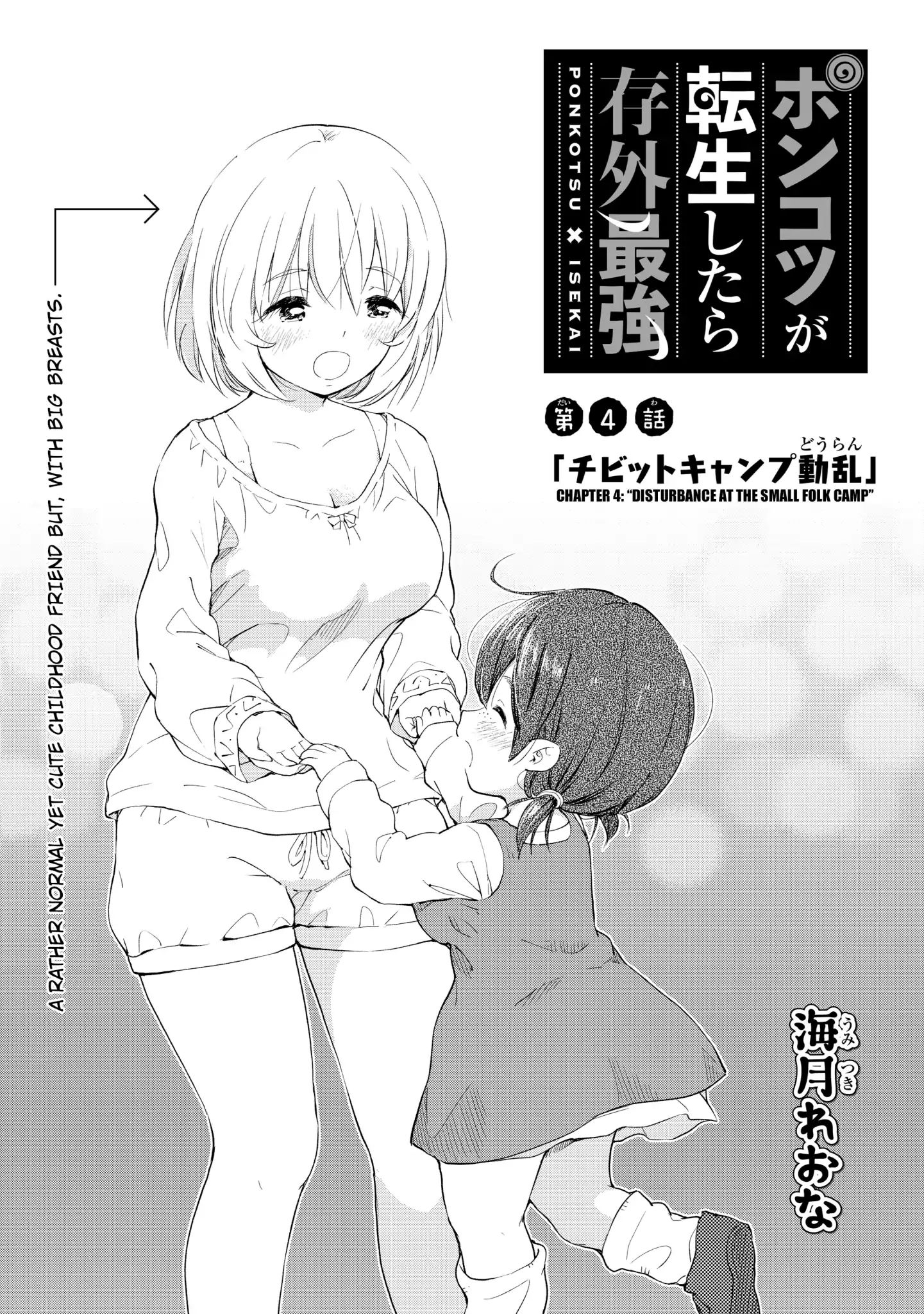 Ponkotsu Ga Tensei Shitara Zongai Saikyou Chapter 4 #1