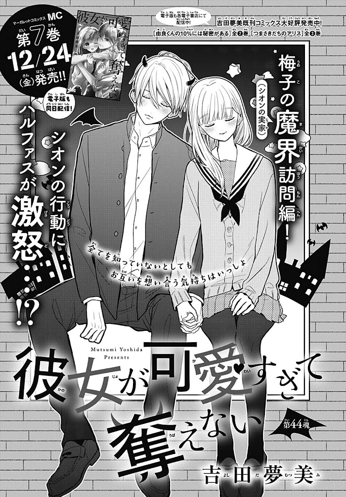 Kanojo Ga Kawaii Sugite Ubaenai Chapter 44 #2