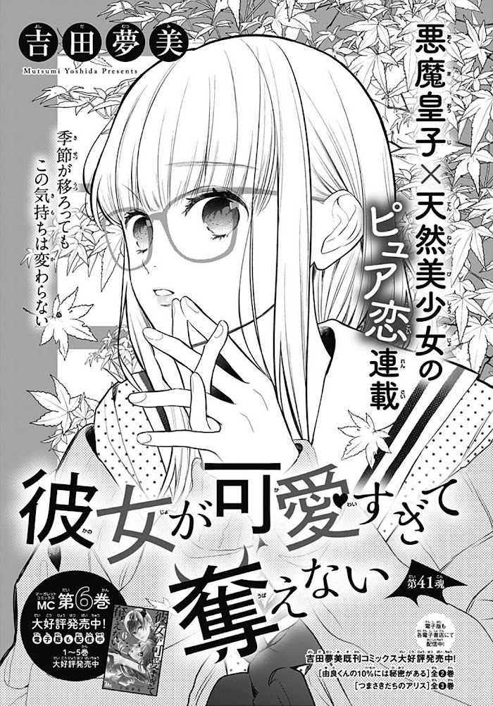 Kanojo Ga Kawaii Sugite Ubaenai Chapter 41 #2