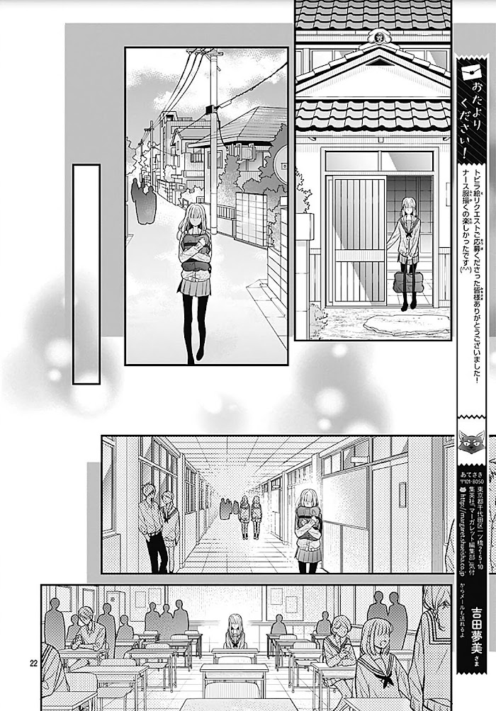 Kanojo Ga Kawaii Sugite Ubaenai Chapter 25 #23