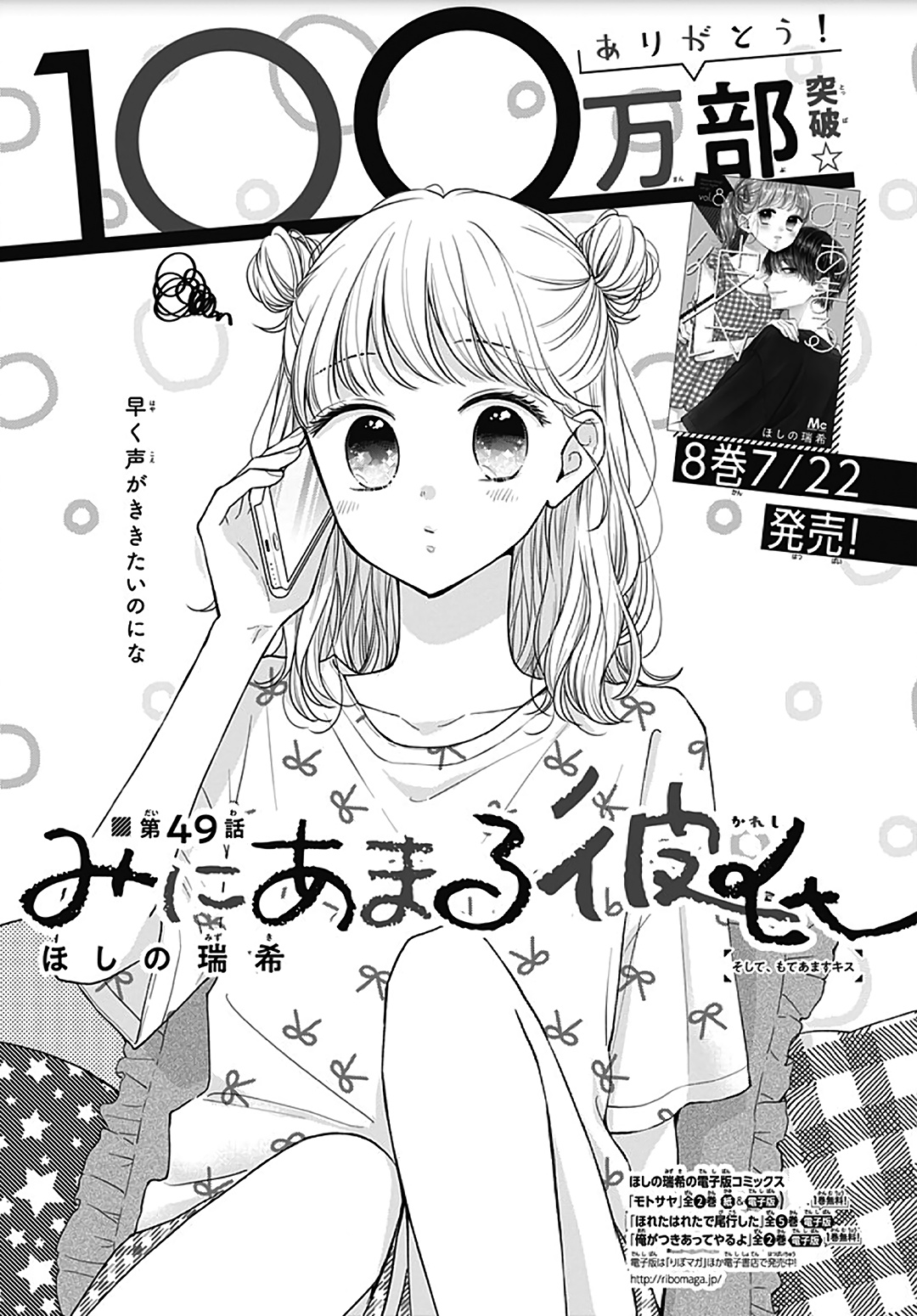 Miniamaru Kareshi Chapter 49 #2