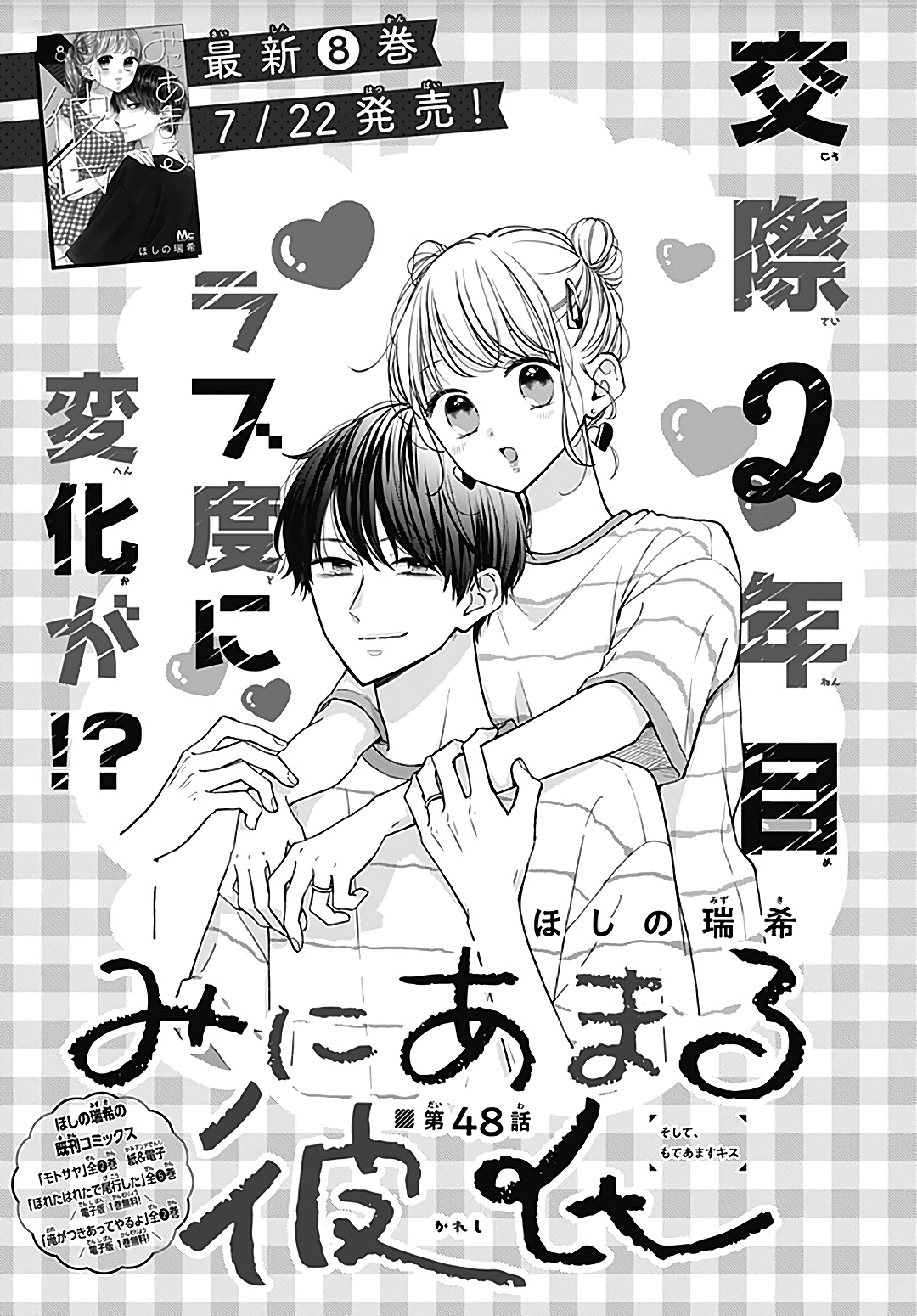 Miniamaru Kareshi Chapter 48 #2