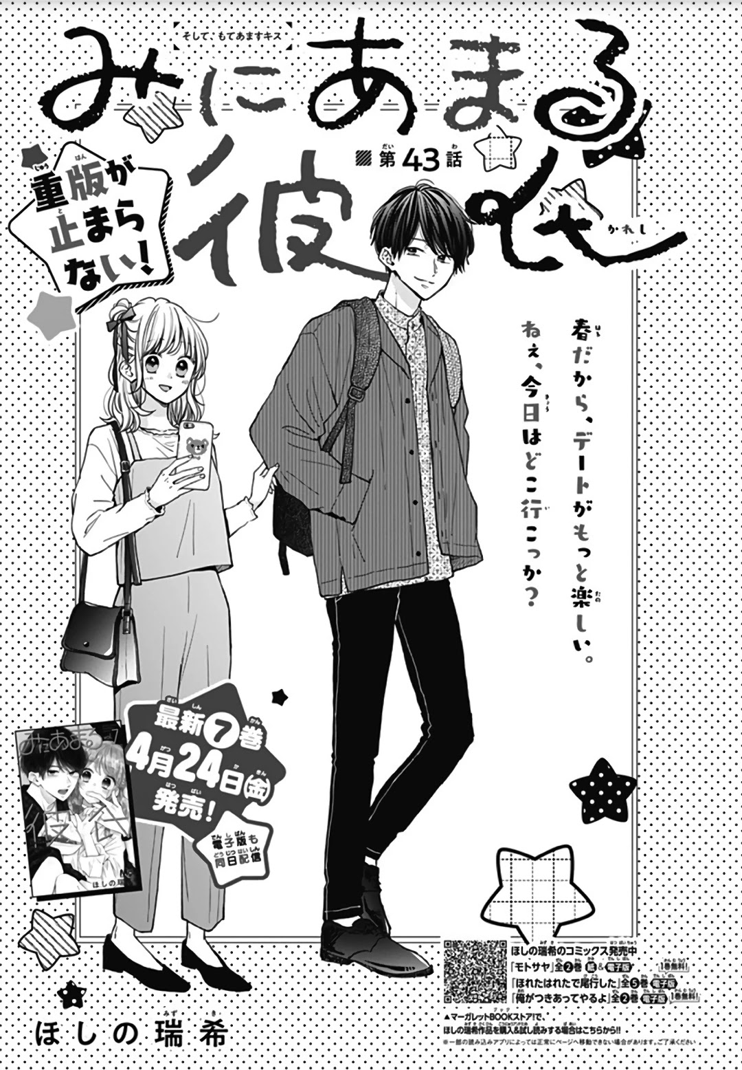 Miniamaru Kareshi Chapter 43 #2