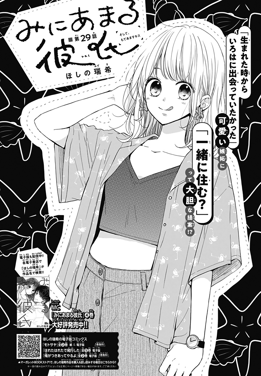 Miniamaru Kareshi Chapter 29 #2