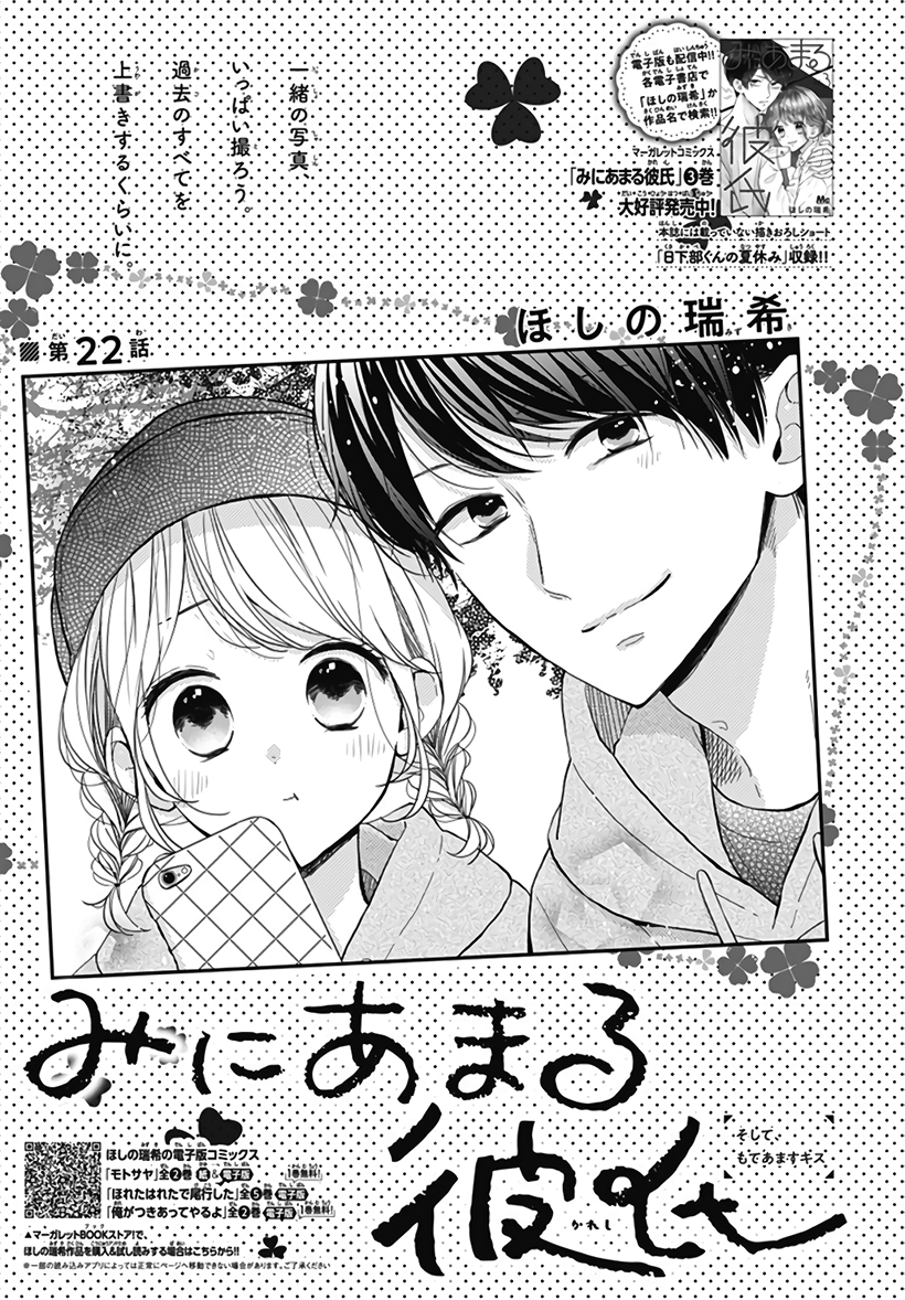 Miniamaru Kareshi Chapter 22 #2