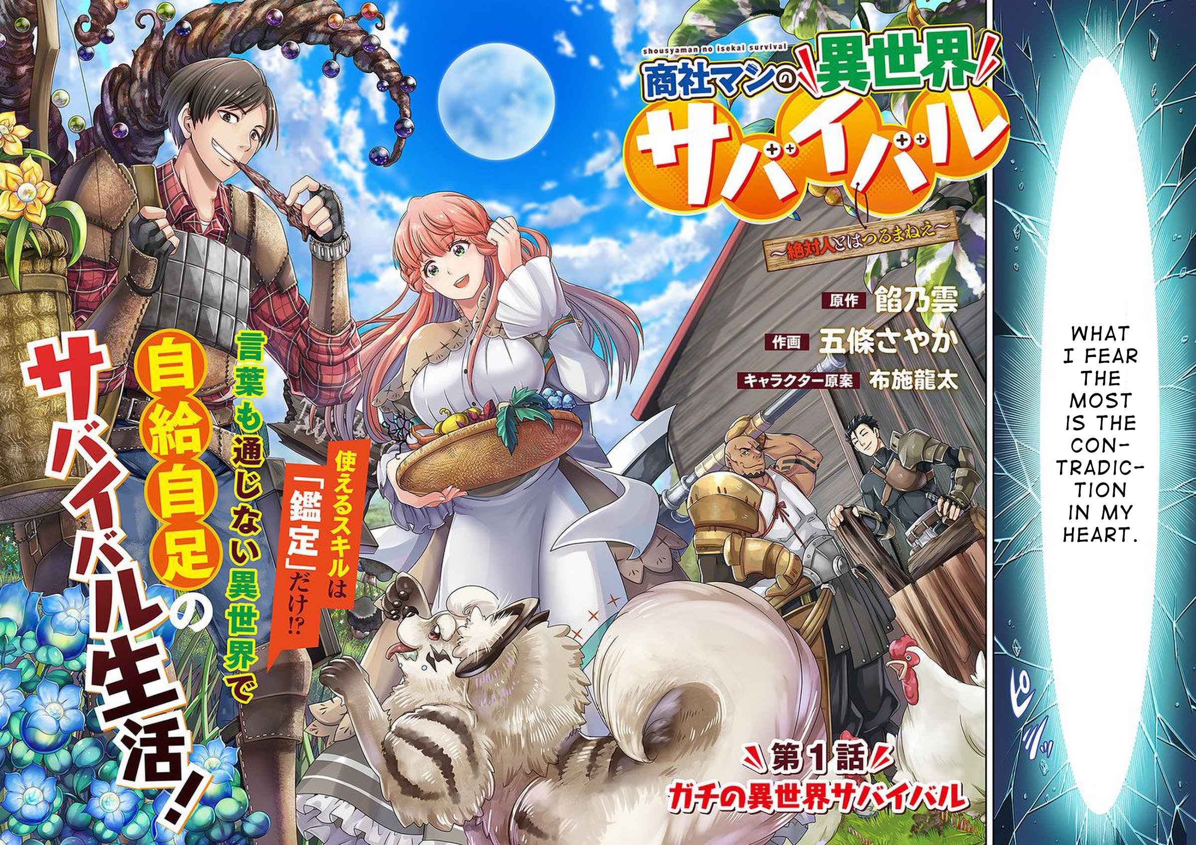 Shoushaman No Isekai Survival ~ Zettai Hito To Wa Tsurumanee ~ Chapter 1 #6