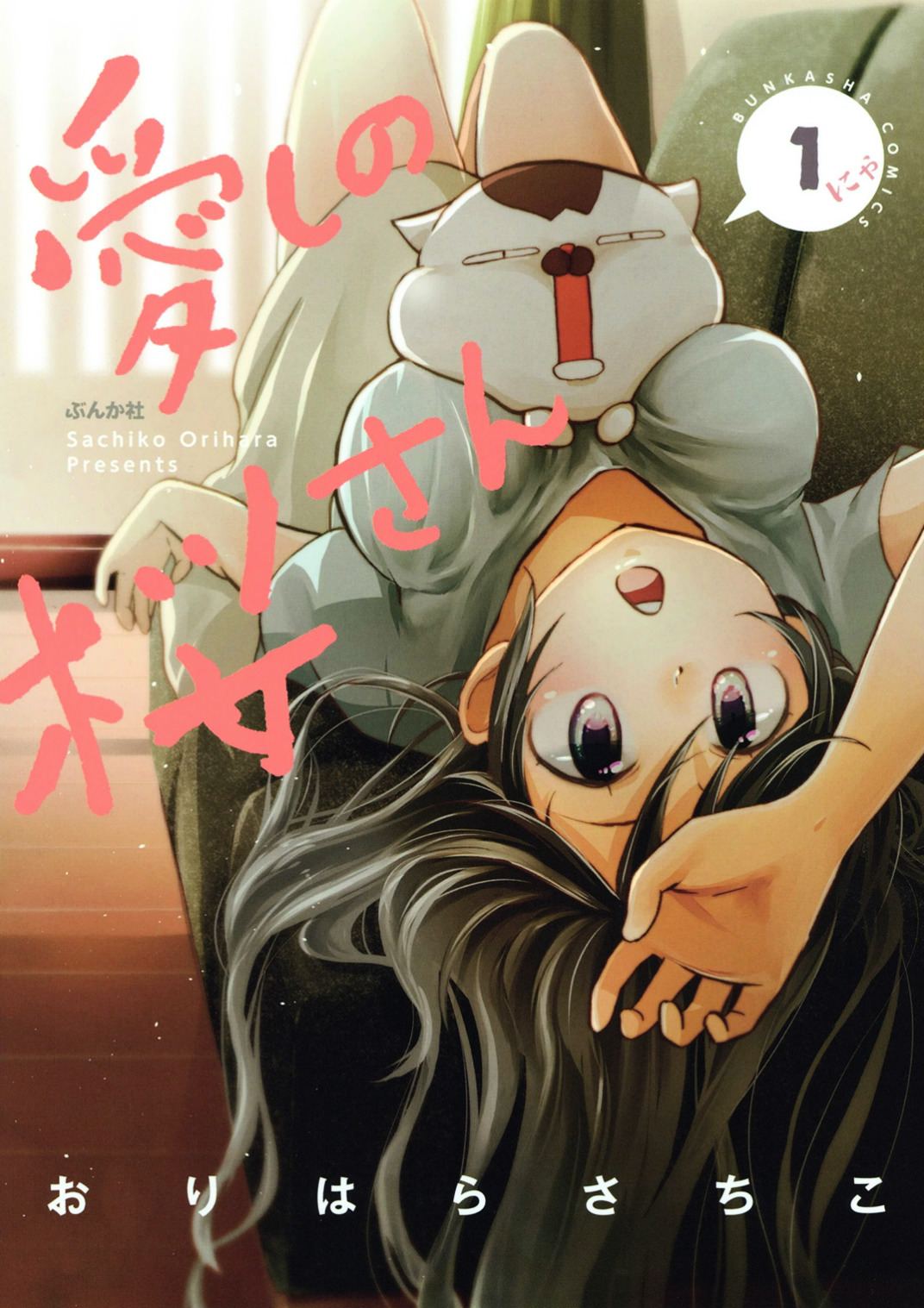 Itoshi No Sakura-San Chapter 1 #2