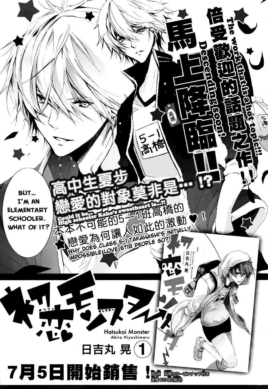 Hatsukoi Monster Chapter 5.5 #13