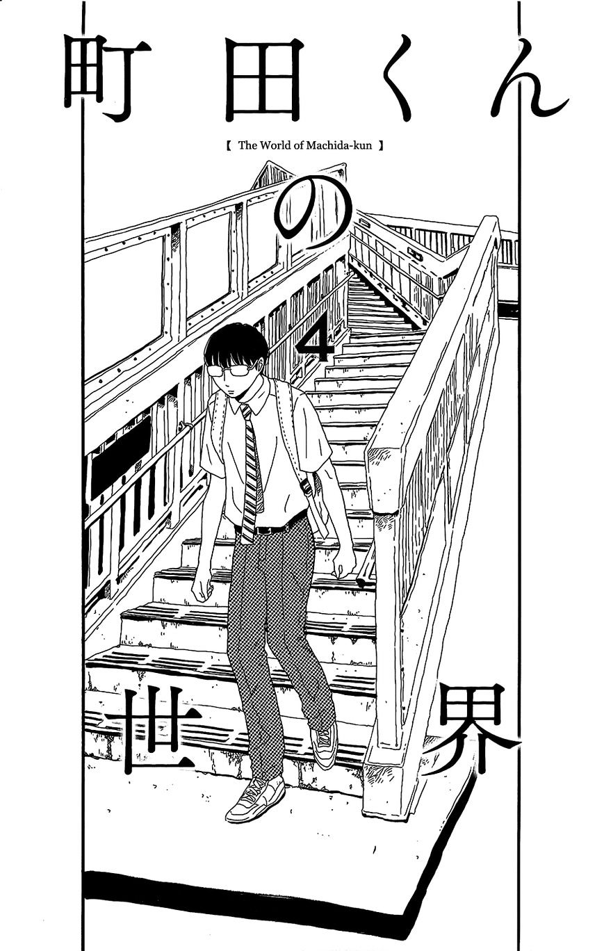 Machida-Kun No Sekai Chapter 4 #2