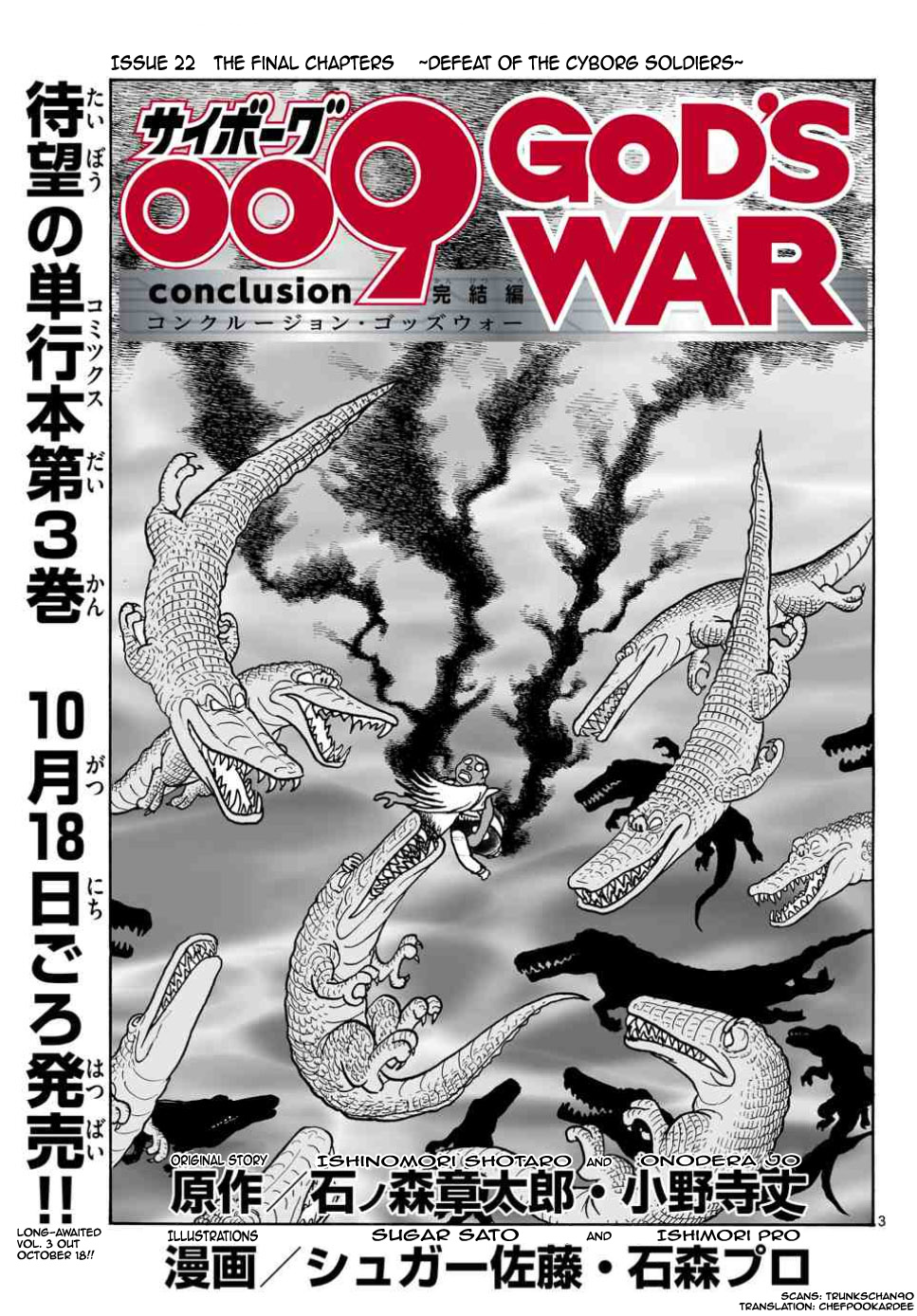 Cyborg 009 - Kanketsu Hen Conclusion - God's War Chapter 22 #11