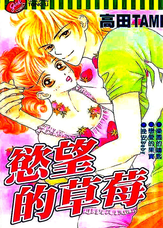 Yokubou Strawberry Chapter 1 #6