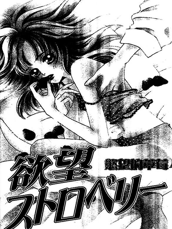 Yokubou Strawberry Chapter 1 #9