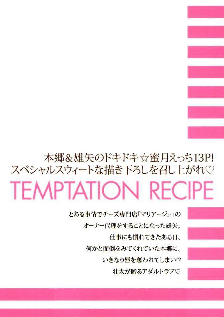 Yuuwaku Recipe Chapter 4.5 #4