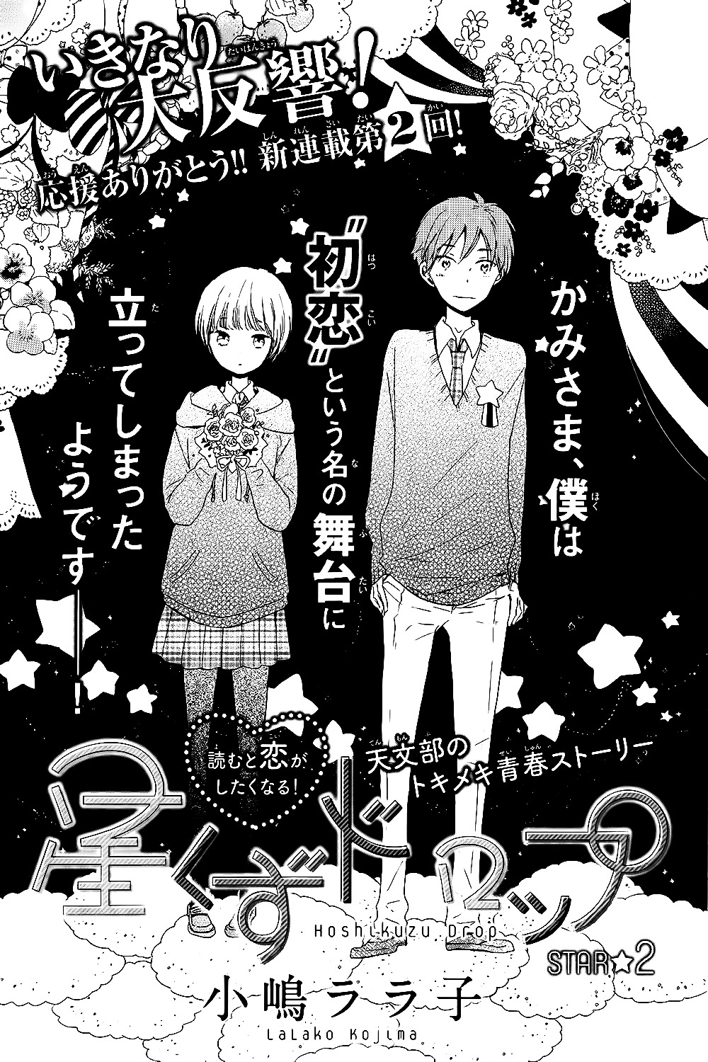 Hoshikuzu Drop Chapter 2 #5