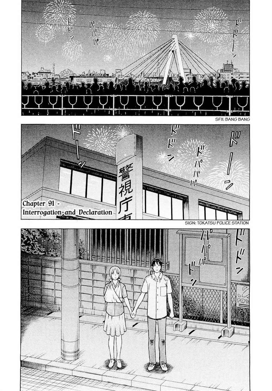 Tsumi To Batsu - A Falsified Romance Chapter 91 #1