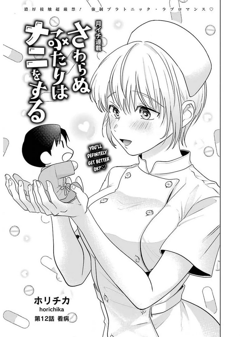 Sawaranu Futari Wa Nani Wo Suru Chapter 12 #1