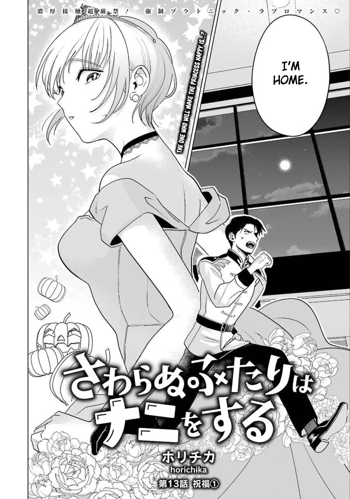 Sawaranu Futari Wa Nani Wo Suru Chapter 13 #2