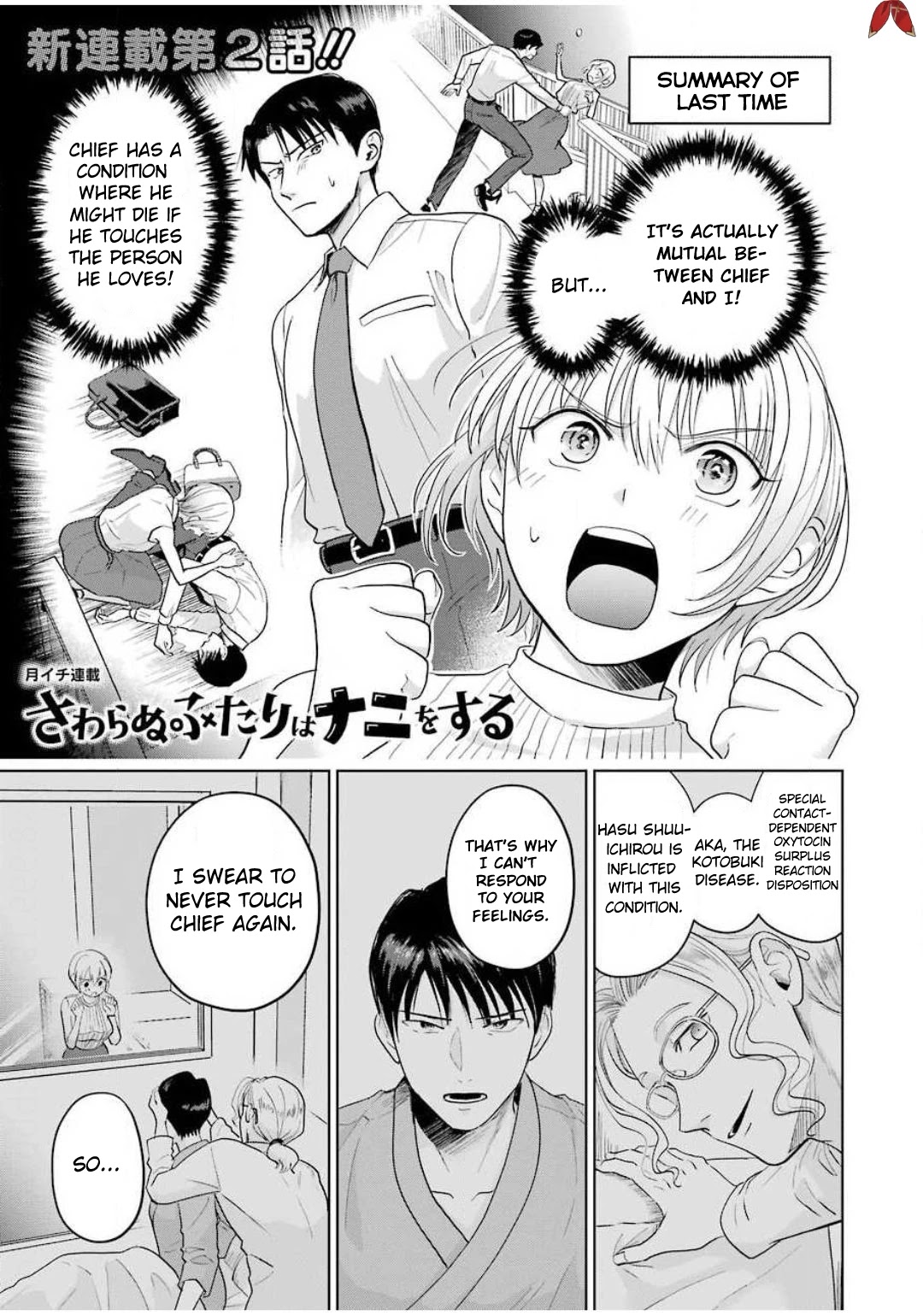 Sawaranu Futari Wa Nani Wo Suru Chapter 2 #1