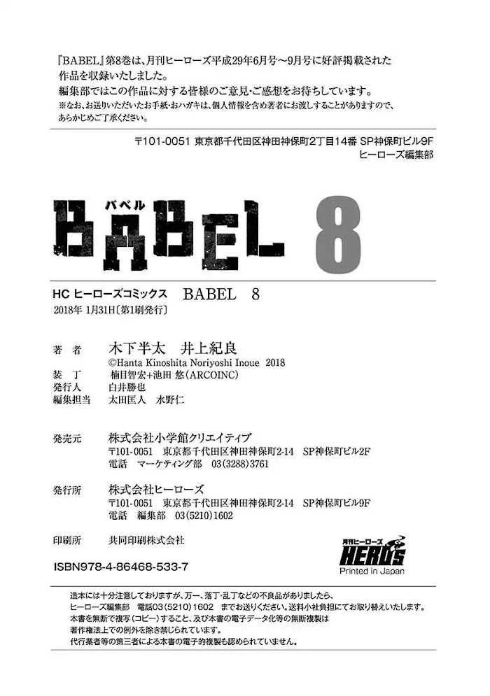 Babel Chapter 32 #56