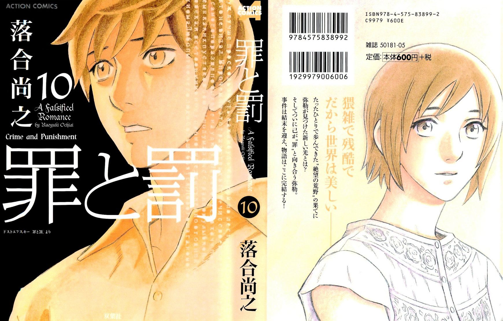 Tsumi To Batsu - A Falsified Romance Chapter 83 #1