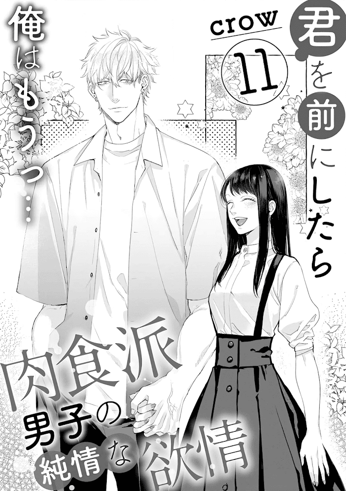 Kimi Omae Ni Shitara Ore Wa Mou Tsu... Nikushoku-Ha Danshi No Junjou Na Yokujou Chapter 11 #4