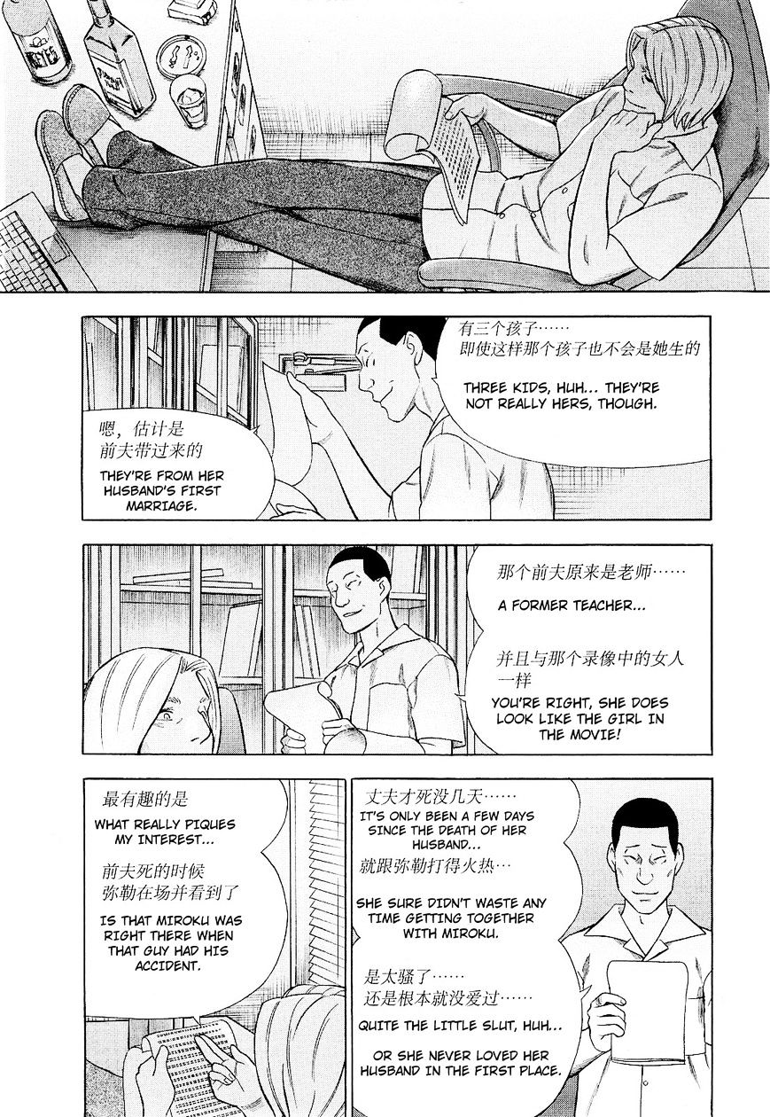 Tsumi To Batsu - A Falsified Romance Chapter 75 #18