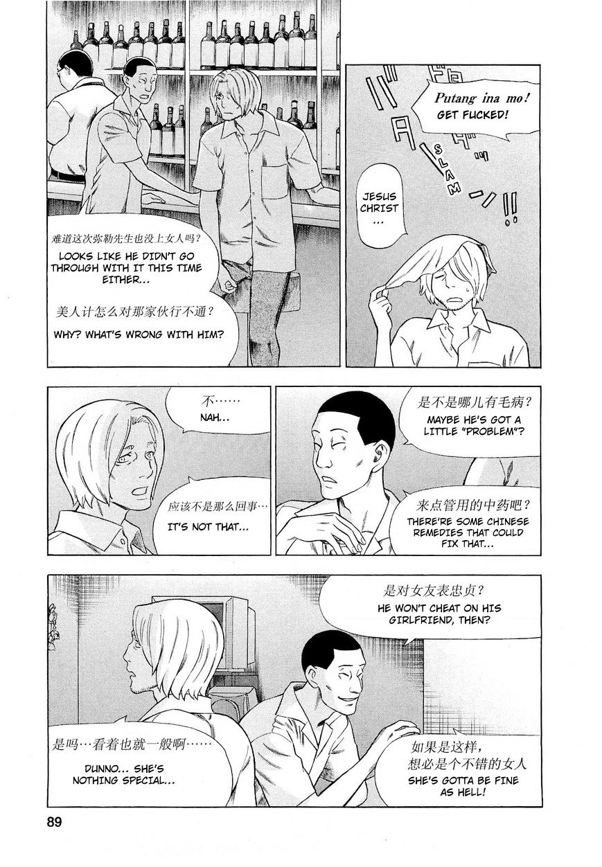 Tsumi To Batsu - A Falsified Romance Chapter 68 #3