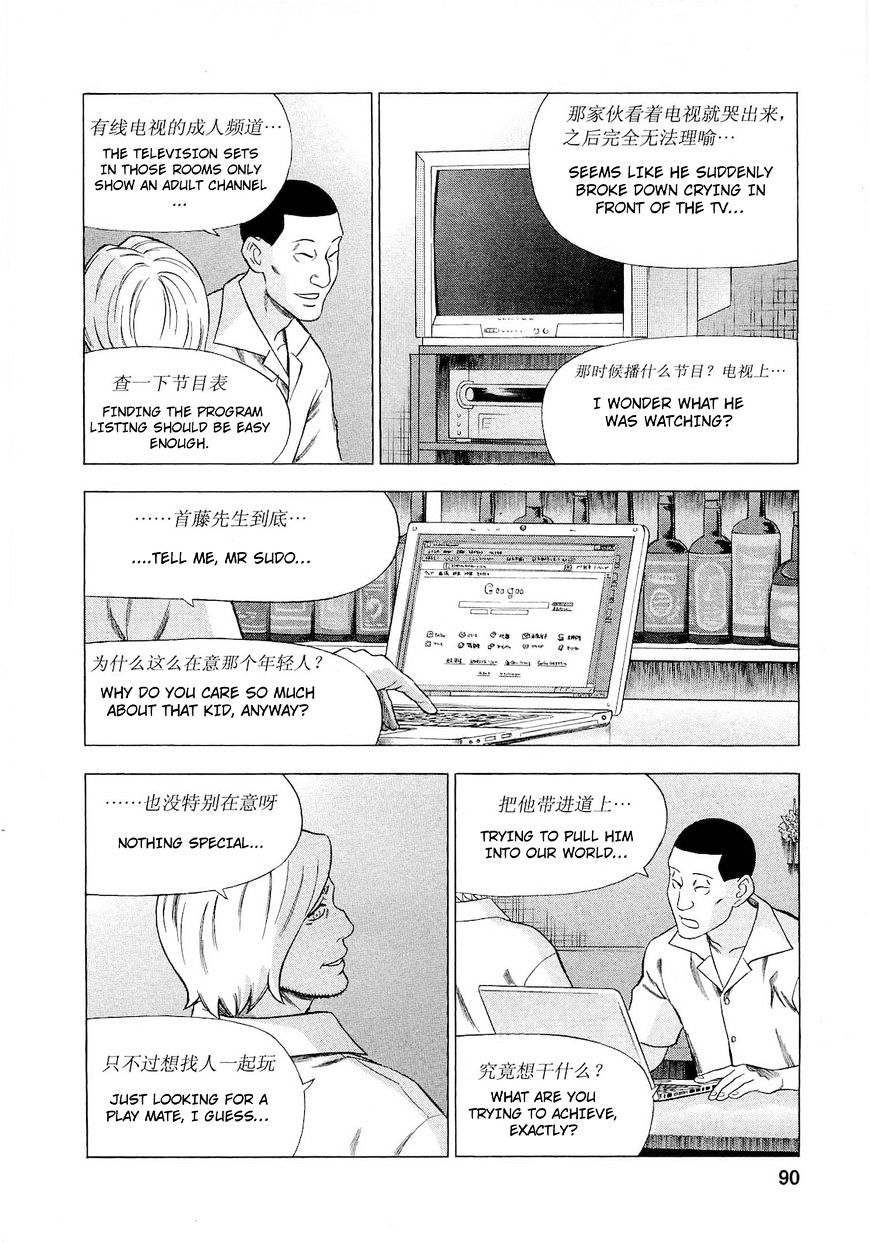 Tsumi To Batsu - A Falsified Romance Chapter 68 #4