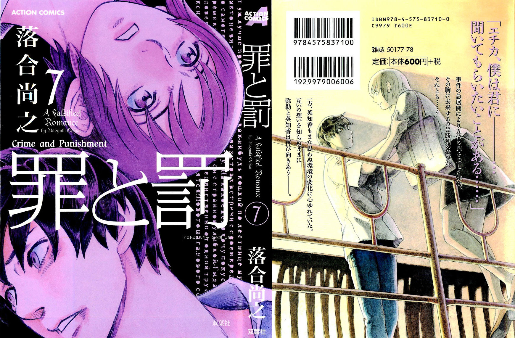 Tsumi To Batsu - A Falsified Romance Chapter 55 #1