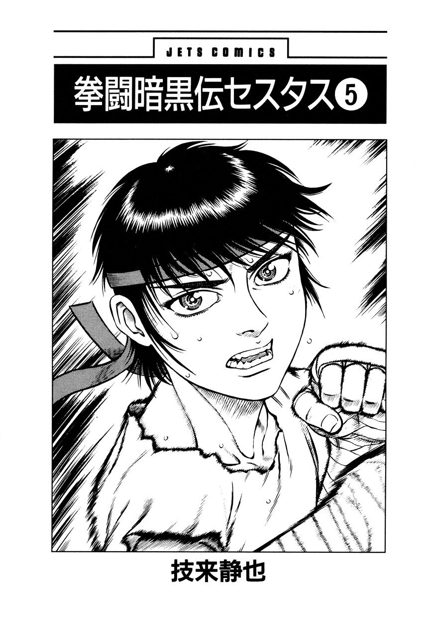 Kento Ankokuden Cestvs Chapter 33 #2