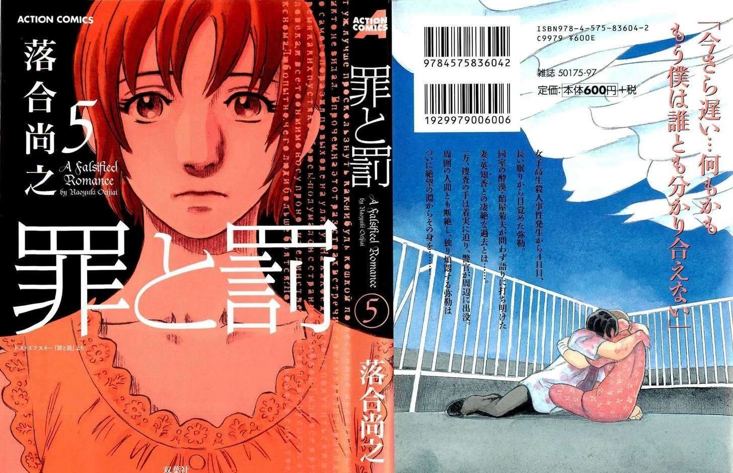 Tsumi To Batsu - A Falsified Romance Chapter 37 #1