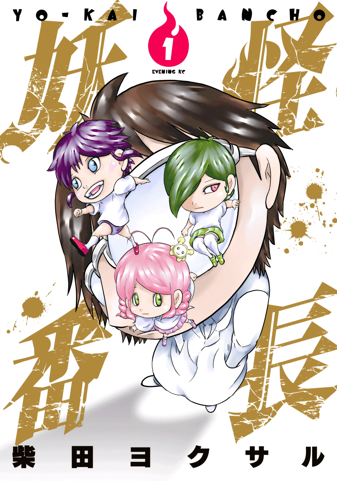 Youkai Banchou Chapter 1 #1