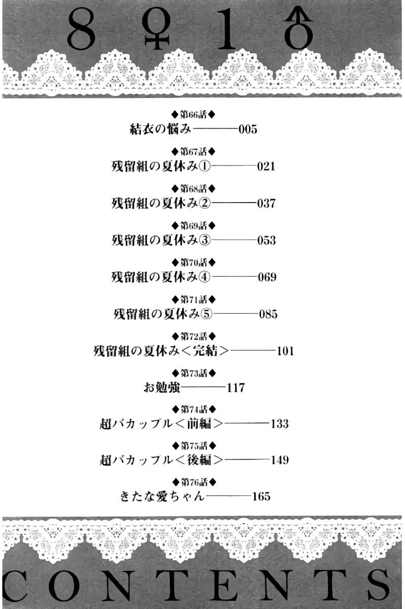 Hachi Ichi Chapter 66 #7