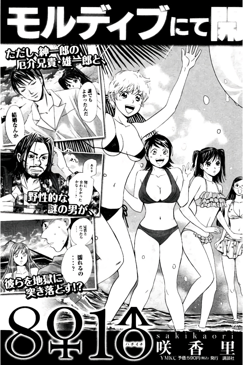 Hachi Ichi Chapter 43 #19