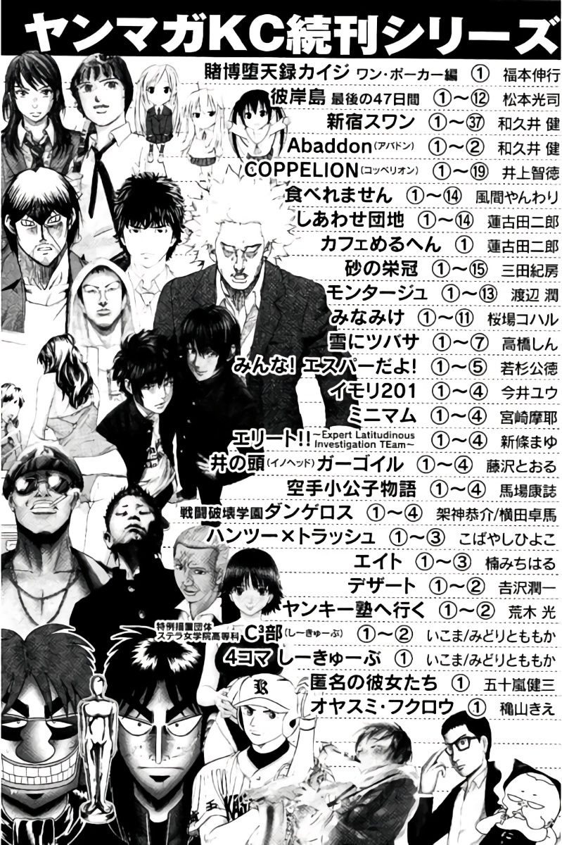 Hachi Ichi Chapter 43 #25