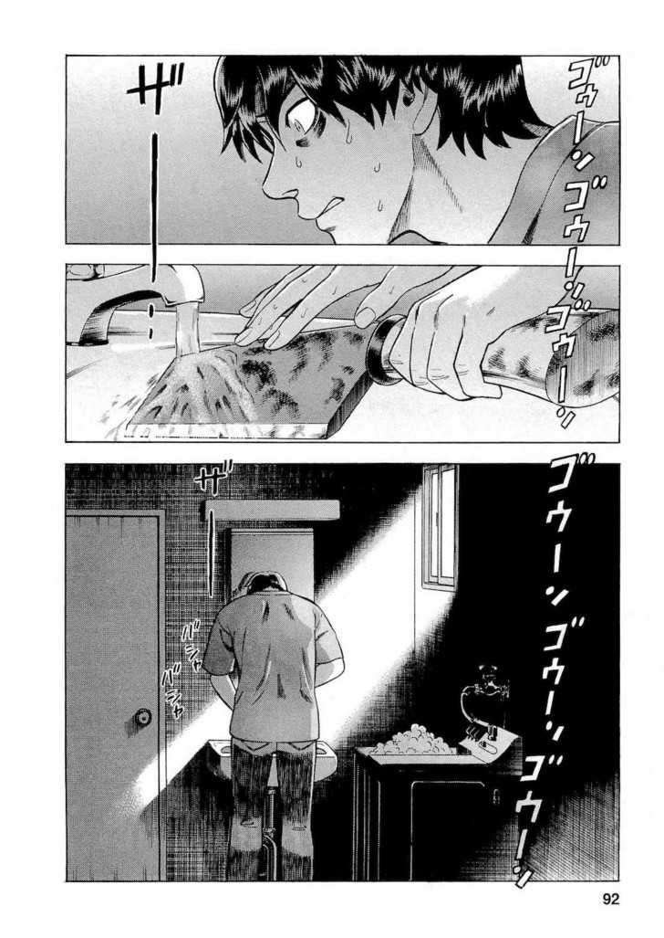 Tsumi To Batsu - A Falsified Romance Chapter 23 #6