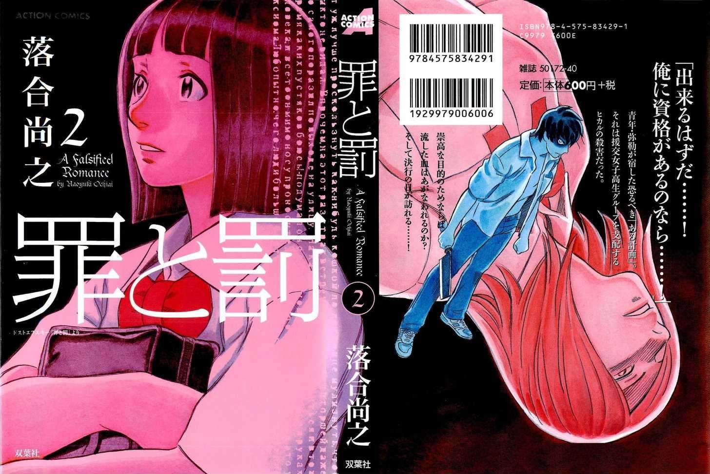 Tsumi To Batsu - A Falsified Romance Chapter 10 #1