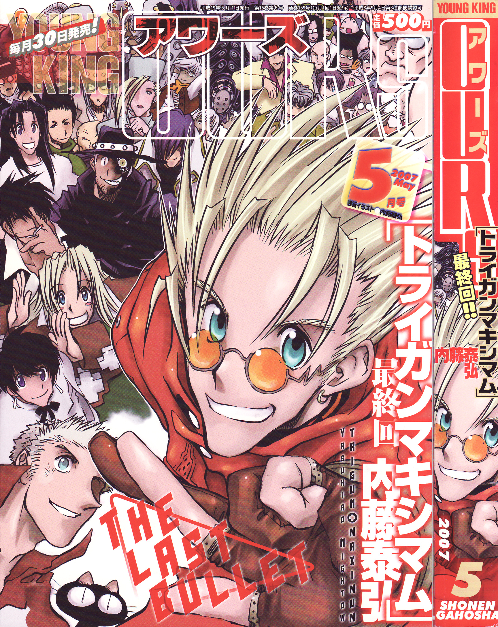 Trigun Maximum Chapter 97 #31