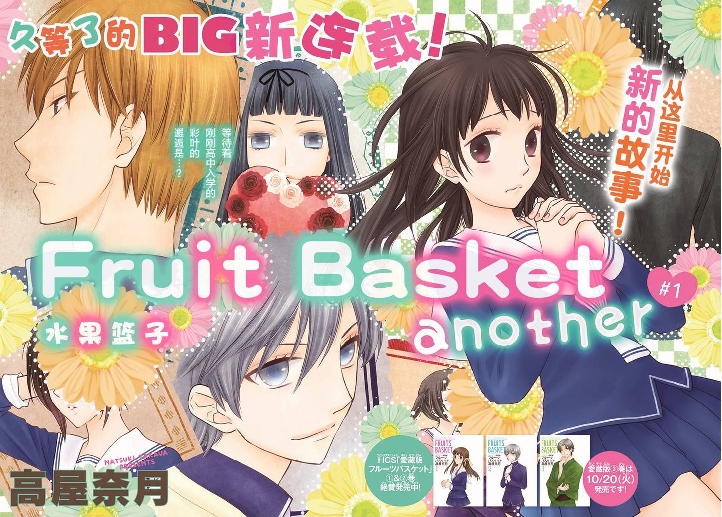 Fruits Basket Another Chapter 1 #2