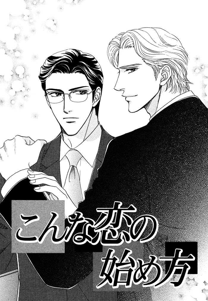 Gouman Na Junai Chapter 5 #3