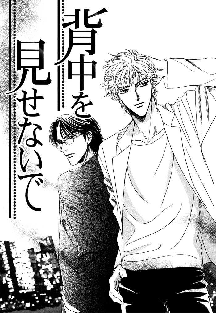 Gouman Na Junai Chapter 3 #3