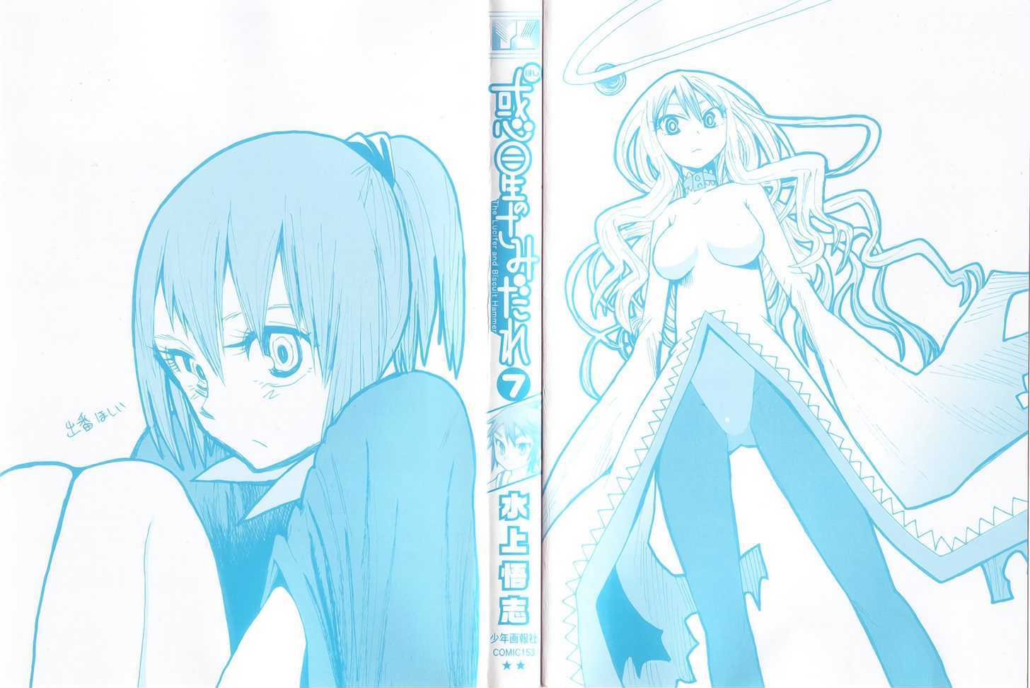 Wakusei No Samidare Chapter 42 #3