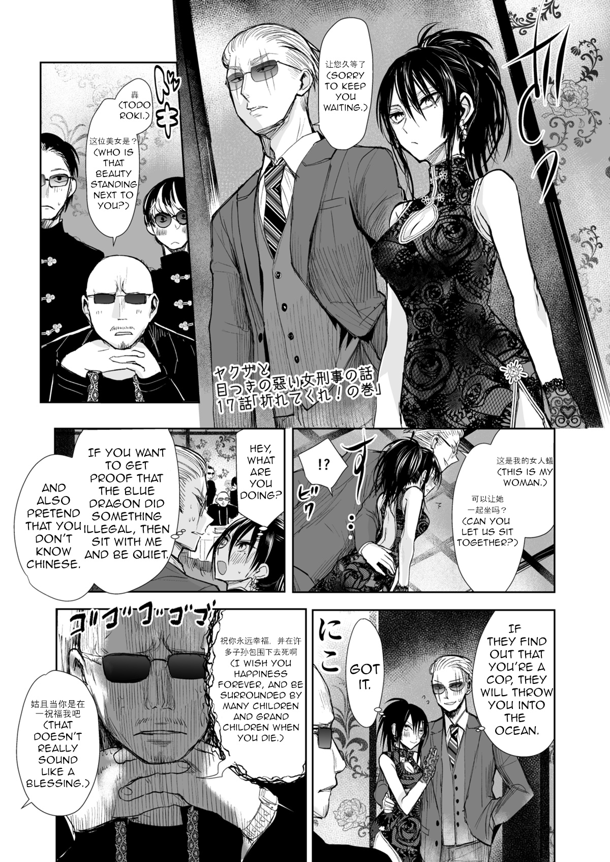 A Story About A Yakuza And A Detective With A Stern Face Chapter 17 #1
