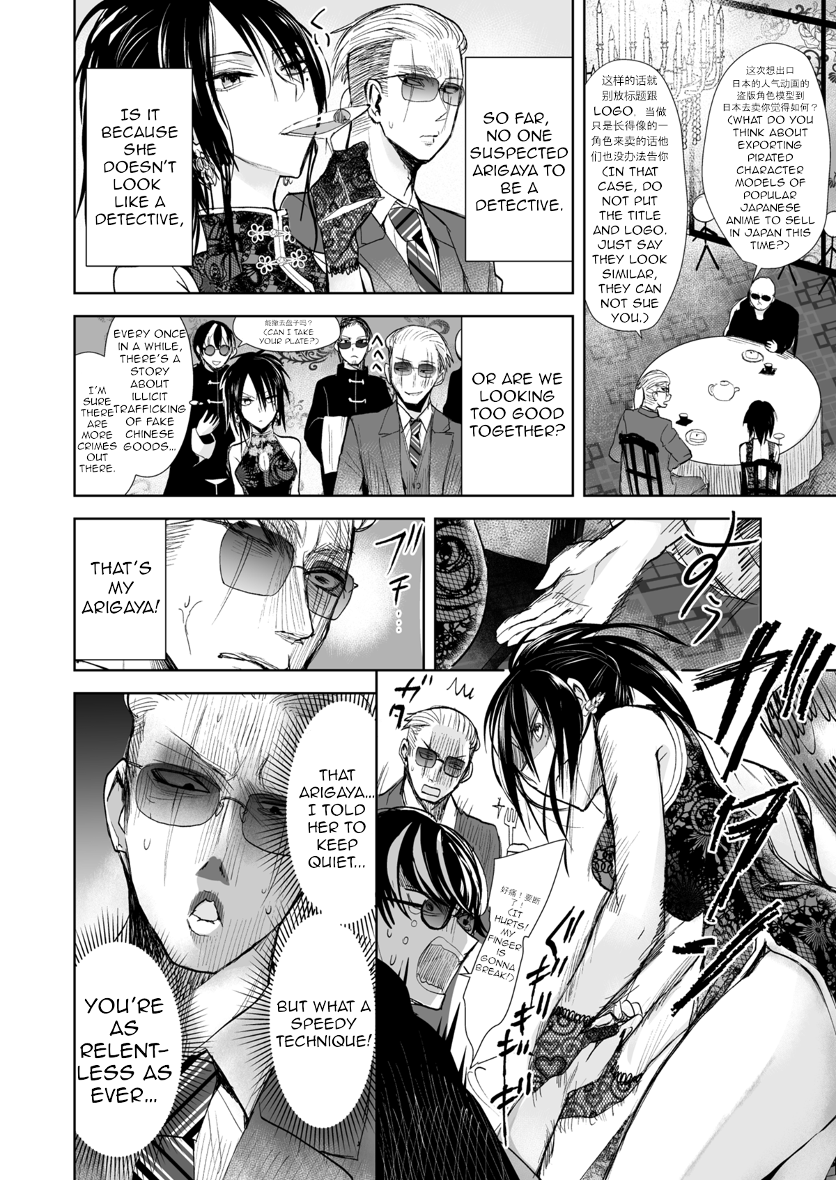 A Story About A Yakuza And A Detective With A Stern Face Chapter 17 #2