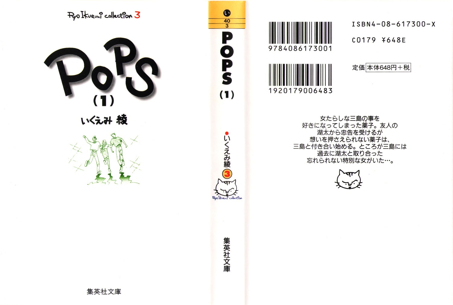 Pops (Inoue Shinkai) Chapter 1 #3