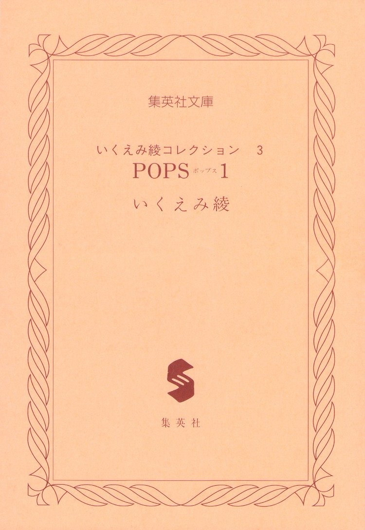 Pops (Inoue Shinkai) Chapter 1 #6