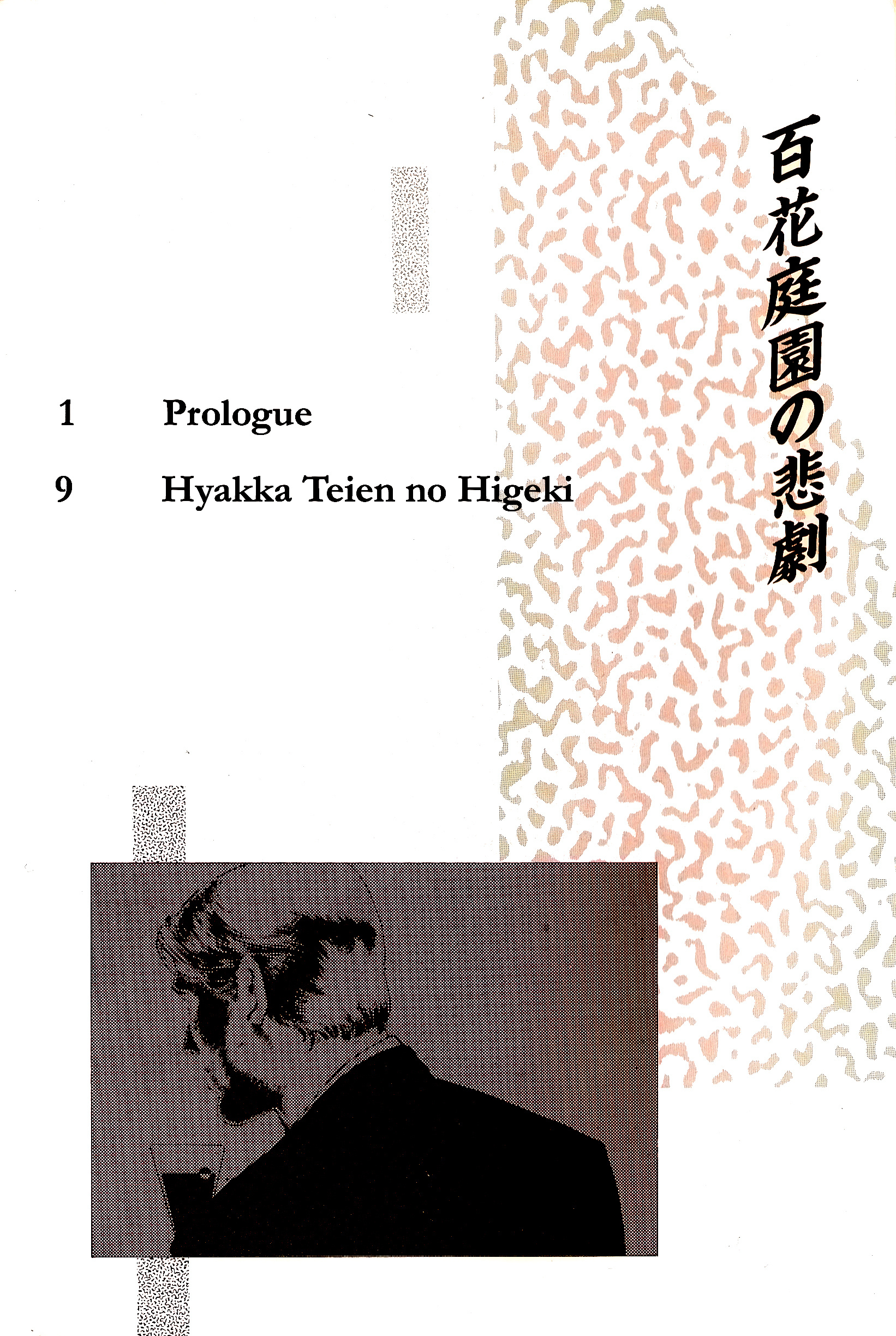 Hyakka Teien No Higeki Chapter 6 #3