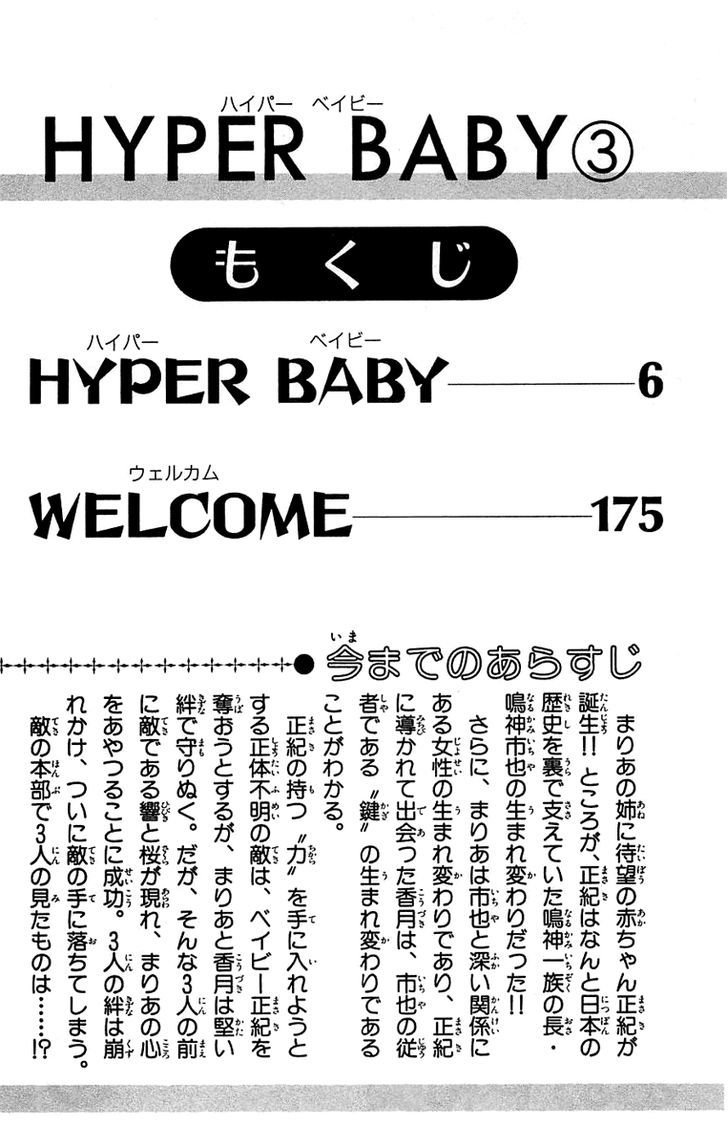 Hyper Baby Chapter 11 #3