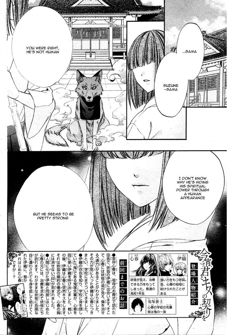 Koyoi, Kimi To Kiss No Chigiri O Chapter 3 #5